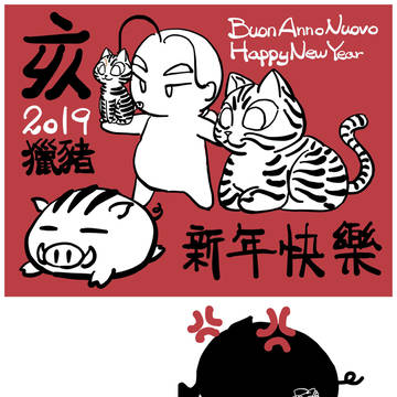 新年快樂