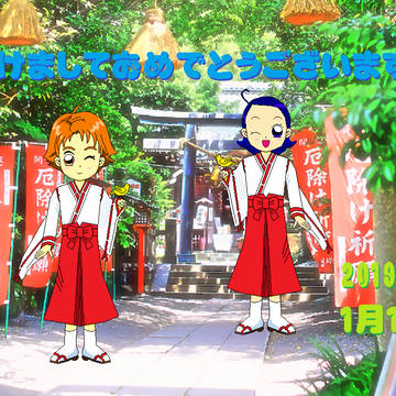 巫女りんちゃんさん＆巫女あいちゃんからの年賀状