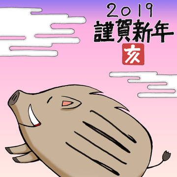 年賀絵2019