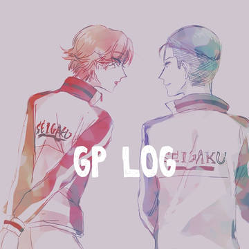GPログ