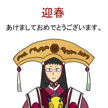 2019お正月記念イラスト「ミノシロモドキを抱く大歓喜帝陛下」