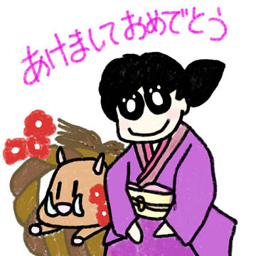 あけましておめでとう2019🎍