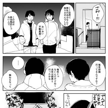 初詣に行く春牧