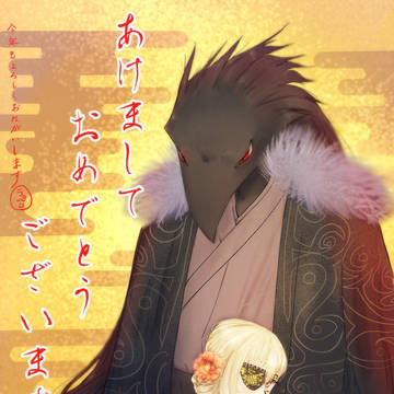 新年