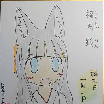 うちの狐の誕生日2019年ver.