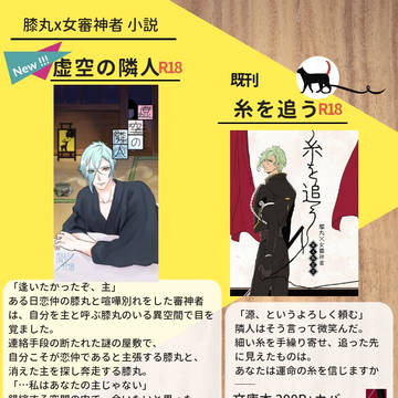 1/13閃華の刻25初夢お品書き【膝さに】虚空の隣人ｻﾝﾌﾟﾙ