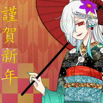 谨贺新年