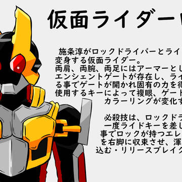 仮面ライダーロック