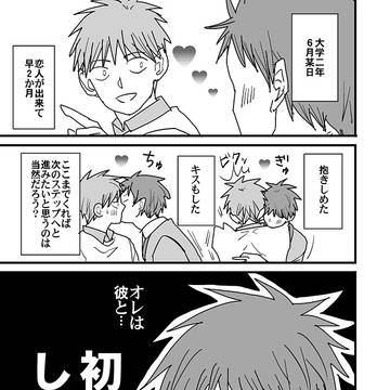 WEB再録「初体験がしたい」