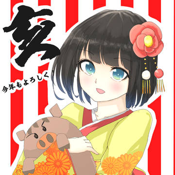あけましておめでとうございます