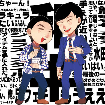 どうも、和牛です～。