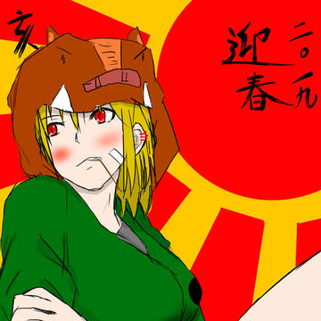 あけましておめでとうございます