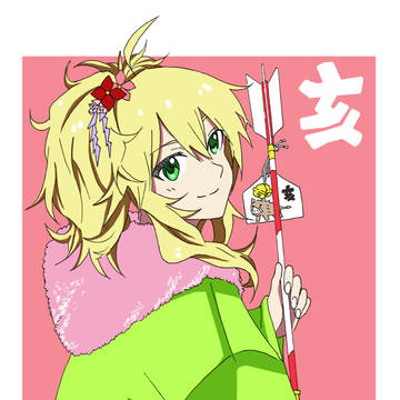 あけましておめでとうございます。
