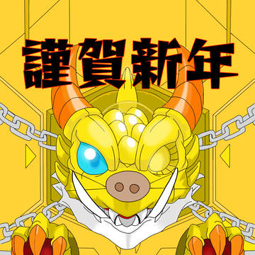 明けましておめでとうございます