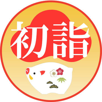 初詣2019