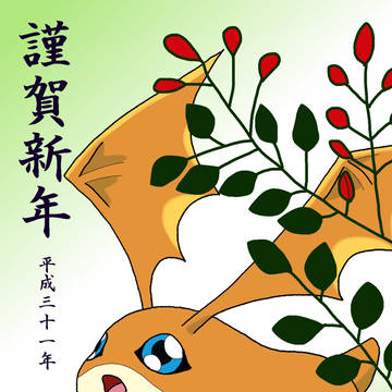 あけましておめでとうございます