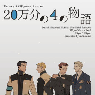 【1.20変更有】1.27発行『20万分の4の物語』サンプル