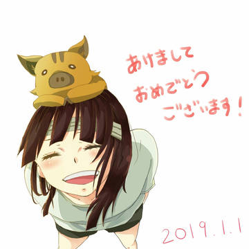 今年もよろしくお願いします