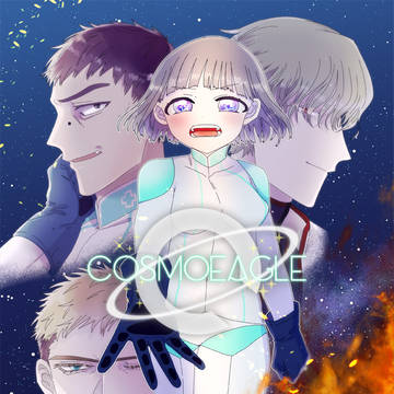 【完成】COSMOEAGLE【自作乙女ゲーム】