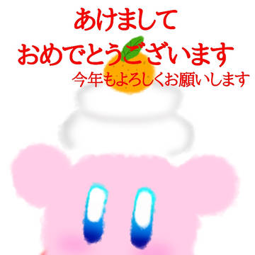 明けましておめでとうございます