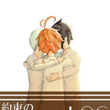約ネバlog