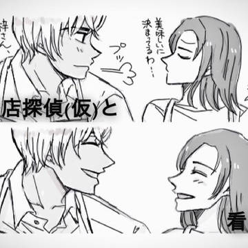 喫茶店探偵と看板娘9