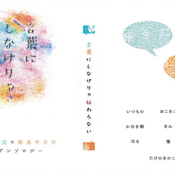 【サンプル】いずむつ小説アンソロ「言葉にしなけりゃ伝わらない」