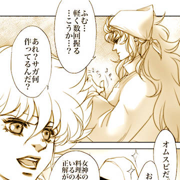 おむすびと星矢と黄金聖闘士