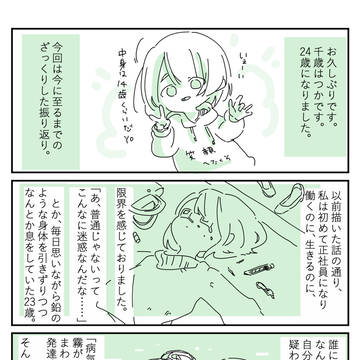 欠陥にっき②