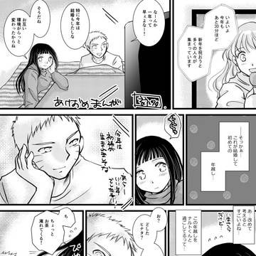 ナルヒナあけおめまんが