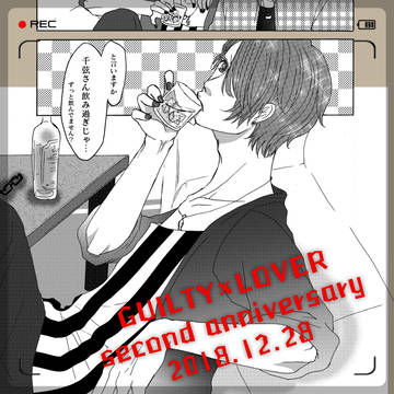 【創作『ギルラバ』２周年記念まんが】