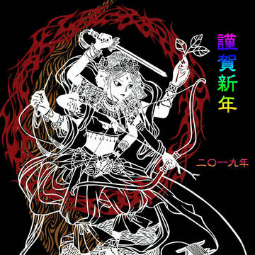 年賀・摩利支天【切り絵】