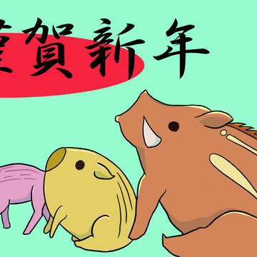 年賀状2019