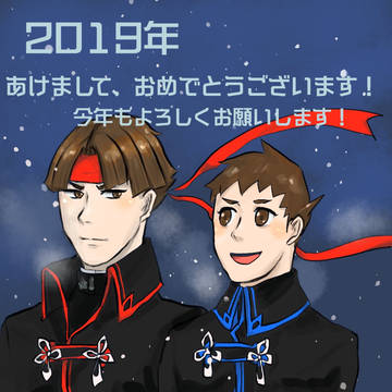 あけました