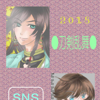 ２０１８　ＳＮＳ詰め