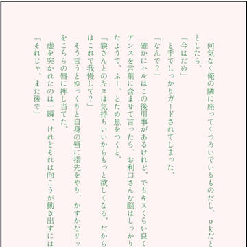 貘ハルssまとめ2