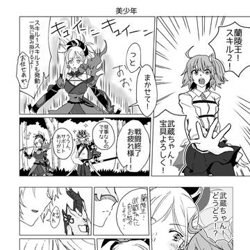 蘭陵王と武蔵ちゃん