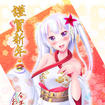 明けましておめでとうございます！