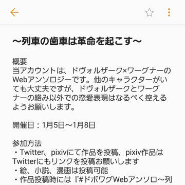 副主催よりドホワグWebアンソロ開催のお知らせ