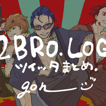 2bro-2019年一発目
