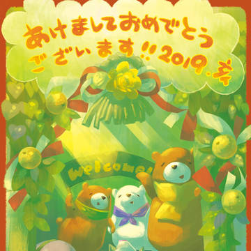 あけましておめでとうございます2019