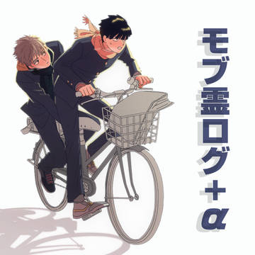 モブ霊Log-3