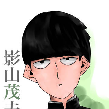 モブサイコ