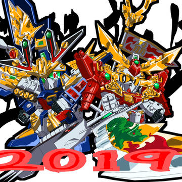 謹賀新年 2019!!　超SD戦国伝 刕覇大将軍