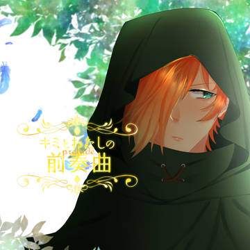 【1/20 夢ノ箱庭4】新刊サンプル