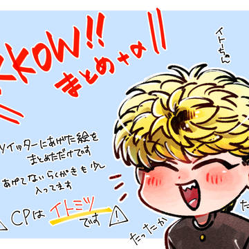 KKOWまとめ
