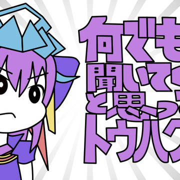 何でも言うことを聞いてくれると思っている董白ちゃん