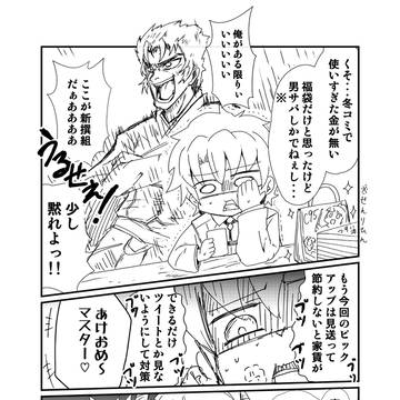 紅閻魔ガチャ爆死3ページ漫画+おまけ