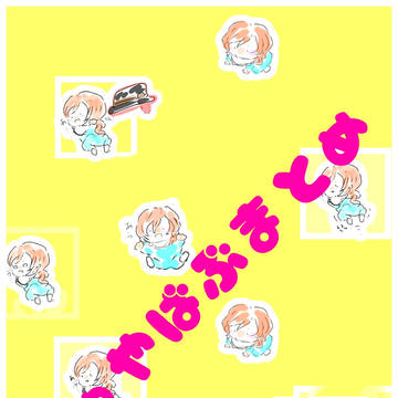 ちゅやばぶまとめ