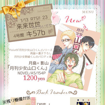 RTS!!23 お品書き